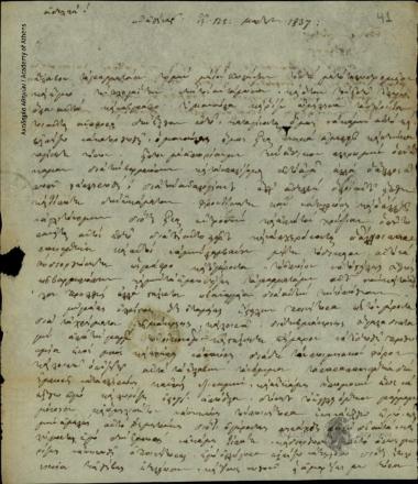 Καλαμάρας Τσουκαλάς προς Δημήτριο Χατζίσκο