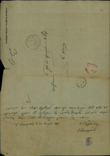 Α. Δασκαλάκης προς Δημήτριο Χατζίσκο