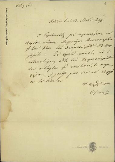Ρήγας Παλαμήδης προς Δημήτριο Χατζίσκο