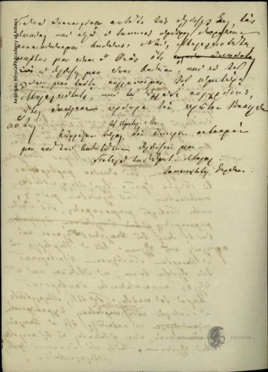 Δ. Χατζίσκος προς Αμαλία