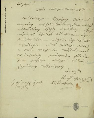 Κωνσταντίνος Δυοβουνιώτης και Καλαμάρας Τσουκαλάς προς Δημήτριο Χατζίσκο