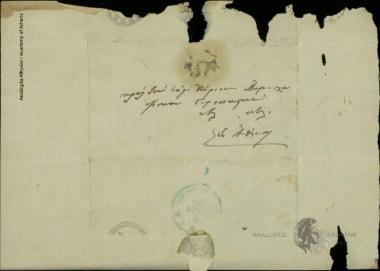 Α. Τσουκαλάς προς Δημήτριο Χατζίσκο