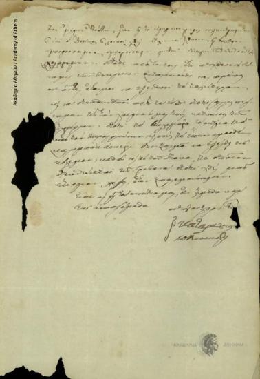 Γ. Καταραχιάς και άλλοι προς Ζαχαρία Παπαγιάννη και άλλους