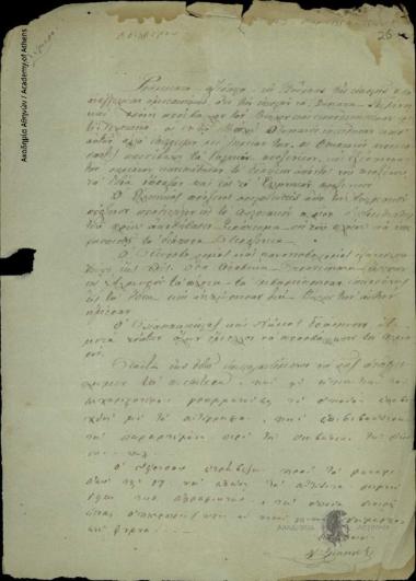 Άγνωστος προς Δημήτριο Χατζίσκο
