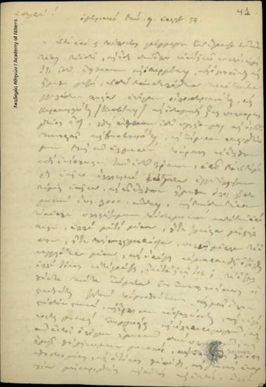 Καλαμάρας Τσουκαλάς προς Δημήτριο Χατζίσκο