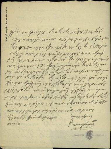 Κατζαρός προς Δημήτριο Χατζίσκο