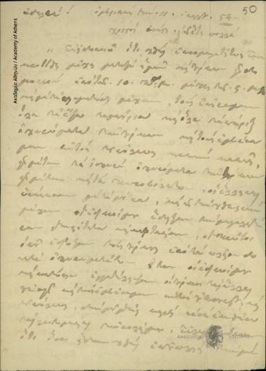 Καλαμάρας Τσουκαλάς προς Δημήτριο Χατζίσκο