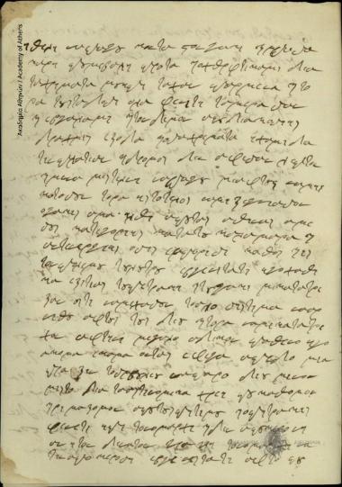 Π. Ξηροτύρης προς Δημήτριο Χατζίσκο