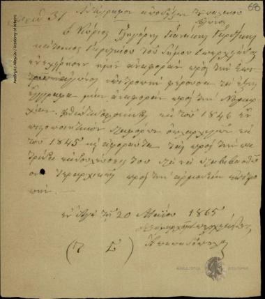 Αντίγραφο αποδείξεων του παλαιού Αγώνος