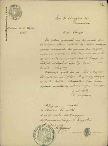 Δημήτριος Χατζίσκος προς Υπουργό Δικαιοσύνης