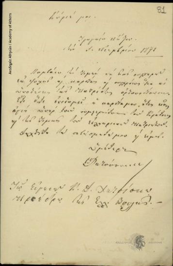 Άγνωστος προς Δημήτριο Χατζίσκο