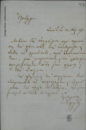 Π. Χρηστίδης προς [Δημήτριο Χατζίσκο]