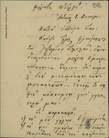 Δ. Ζώτος προς [Δ. Χατζίσκο]