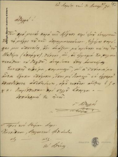 Θ. Περραιβός προς Δημήτριο Χατζίσκο