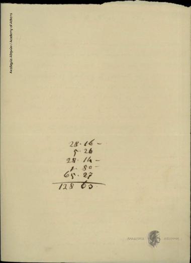 Αθ. Αινιάν προς [Δημήτριο Χατζίσκο]