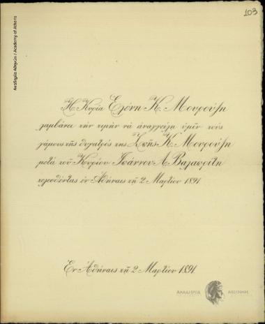 Αγγελτήριο γάμου της Ζωής Κ. Μουρούζη και του Ιωάννου Α. Βαλαωρίτη.