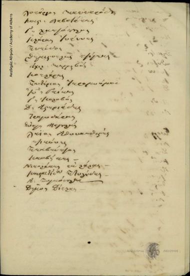 Αίτηση περί διορισμού ελληνοδιδασκάλου