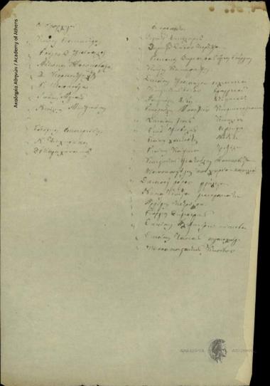 Διακήρυξη προκρίτων Θεσσαλίας και οπλαρχηγών