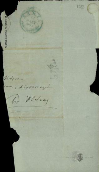 Άγνωστος προς [Δημήτριο Χατζίσκο]