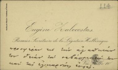 Επισκεπτήριο του Ευγένιου Γ. Ζαλοκώστα