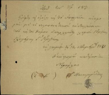 Βεβαίωση παραλαβής και αποστολής