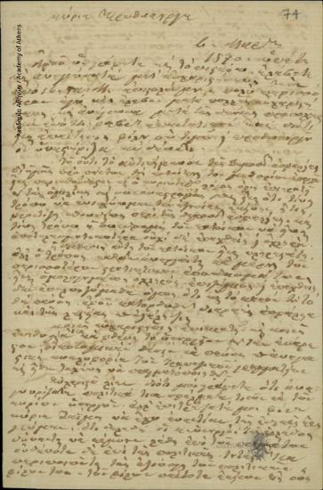 Δημήτριος Χατζίσκος προς Θ.Α. Ζαΐμη