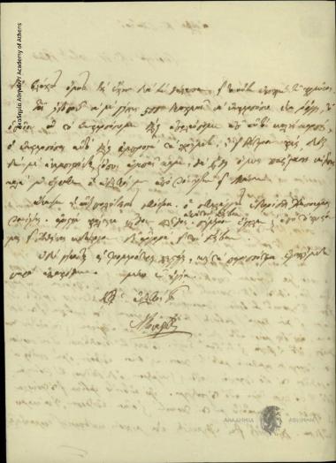 Α. Μοναρχίδης προς Πάνο Μοναστηριώτη