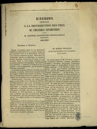 Annales de l' Ecole Hellenique