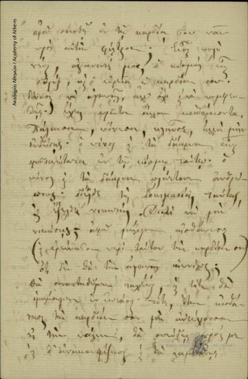 Αριστομένης [Προβελέγγιος] προς Νικόλαο [Δ. Χατζίσκο]