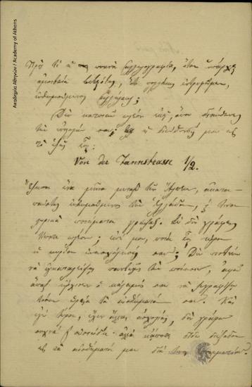 Αριστομένης Προβελέγγιος προς Νικόλαο [Δ. Χατζίσκο]