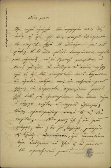 Αριστομένης [Προβελέγγιος] προς Νικόλαο [Δ. Χατζίσκο]