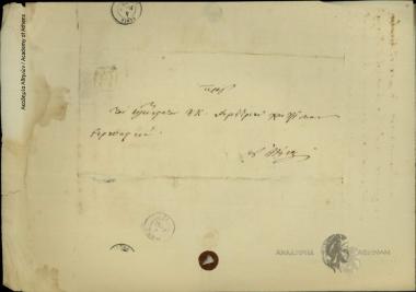 Π. Ξηροτύρης προς Δημήτριο Χατζίσκο