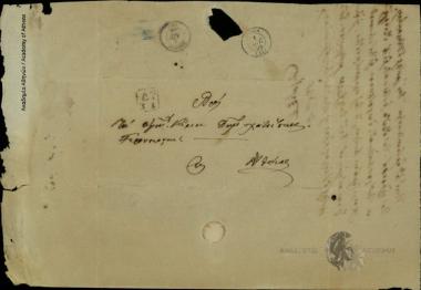 Π. Ξηροτύρης προς Δημήτριο Χατζίσκο