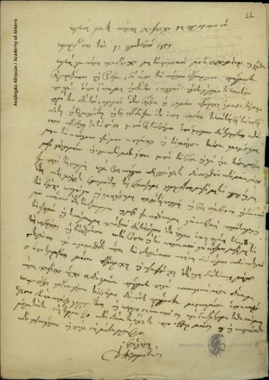 Δ. Καρμιτής προς Δημήτριο Χατζίσκο