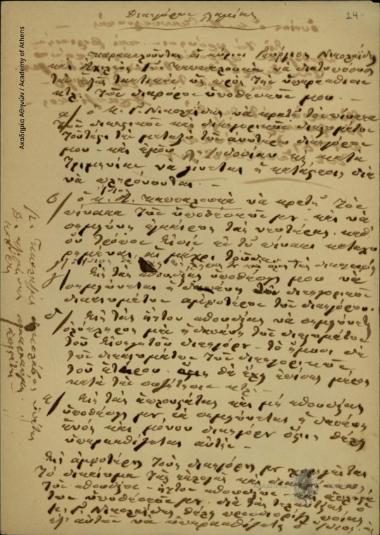 Δημήτριος Χατζίσκος προς Γεώργιο Νικολαΐδη και Αχιλλέα Παπαλουκά