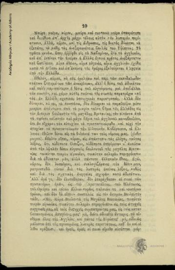 Λόγος εκφωνηθείς υπό του Δ. Χατζίσκου, Βουλευτού Φθιώτιδος