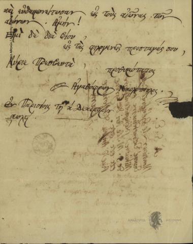 Δήμαρχος Αθηναίων Α. Πετράκης προς Ιωάννη Κωλέττη