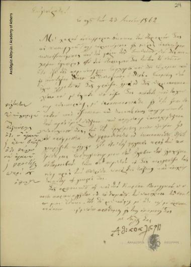 Δημήτριος Χατζίσκος προς Αθ. Κόκλο