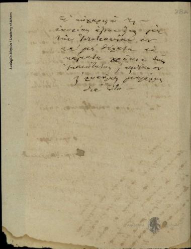 [Δημήτριος Χατζίσκος] προς αρχιμανδρίτη Καλλίνικο