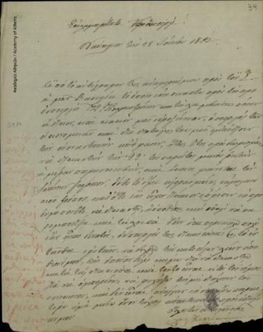 [Δημήτριος Χατζίσκος] προς Χριστόδουλο Καπετανάκη