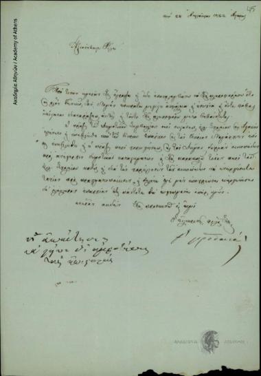 [Γ. Γροδανάς] προς [Δημήτριο Χατζίσκο]