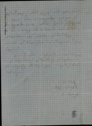 Άγνωστος προς [Δημήτριο Χατζίσκο]
