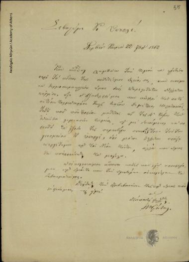 Άγνωστος προς Δημήτριο Χατζίσκο