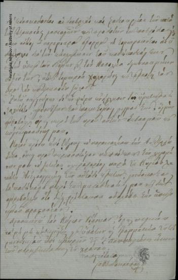 Α. Μυστακόπουλος προς [Δημήτριο Χατζίσκο]