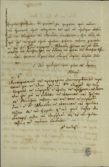 Ν. Πετρής προς Σ. Βλάχο