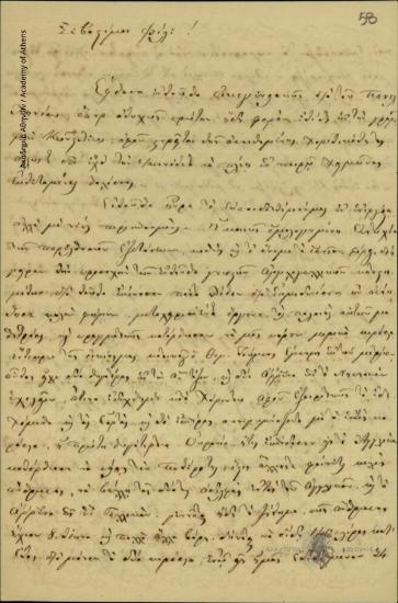 Ιωάννης Πάγκαλος προς [Δημήτριο Χατζίσκο]
