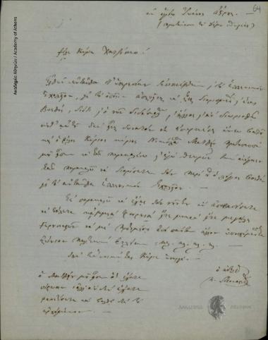 [Μοναστηριώτης] προς Δημήτριο Χατζίσκο