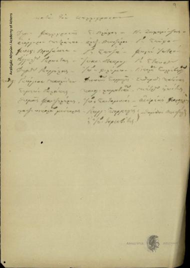 Άγνωστος προς [Δημήτριο Χατζίσκο]