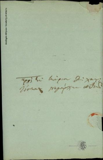 [Δ. Καλλιφρονάς] προς Δημήτριο Χατζίσκο