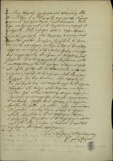 Γ. Σκούρας προς [Δημήτριο Χατζίσκο]